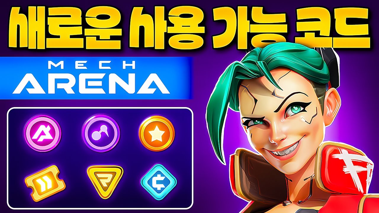 15 메크아레나 프로모션 코드🔥메크 아레나 A코인 얻는법🔥2025【Mech Arena Promo Codes】