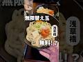 驚愕のコスパ‼️無料で無限替え玉し放題‼️【浅草橋】