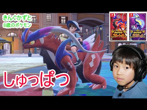 ポケットモンスター　スカーレット　バイオレット ポケットモンスタースカーレット・バイオレット』を楽しむ8