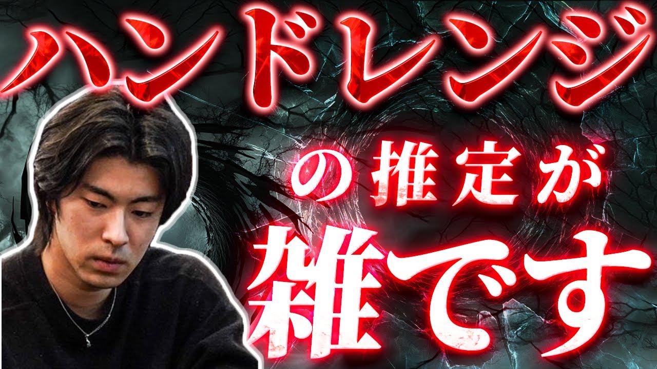 【Dramaさん解説】お互いに狭くなったハンドレンジでの戦い方を解説します！