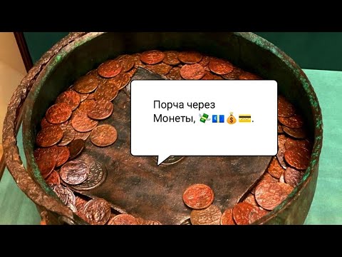 Порча через монеты, деньги. на разорение, скандалы, расставание 💸🕯💰