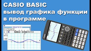 CASIO BASIC вывод графика функции в программе screenshot 5