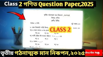 তৃতীয় গঠনাত্মক মান নিৰূপন দ্বিতীয় শ্ৰেণী || 3rd formative assessment Maths Question Paper class 2