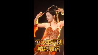 恒大歌舞团（副团长钱香香）| 恒大集团Evergrande Group | 许家印许老板精选美女倾情演绎百看不厌