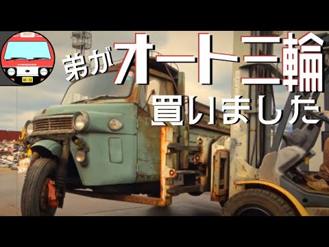 The story of my younger brother buying a three-wheeled vehicle in