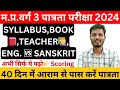 mptet varg3 latest update|mptet varg 3 ki taiyari kaise kare|#mptet #mptetexam #mptetvarg3newupdate