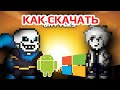 Как СКАЧАТЬ UNDERVERSE BATTLES на РУССКОМ на АНДРОИД
