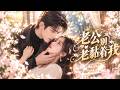 认错人,她竟被高冷大佬拉去领证!婚后才知自己嫁的不是普通男人,而是权势惊人的豪门继承人,更是闺蜜天天吐槽的古板大哥!本想识破身份后反客为主,谁知男人早已为她步步布局,只等她心甘情愿爱上自己!