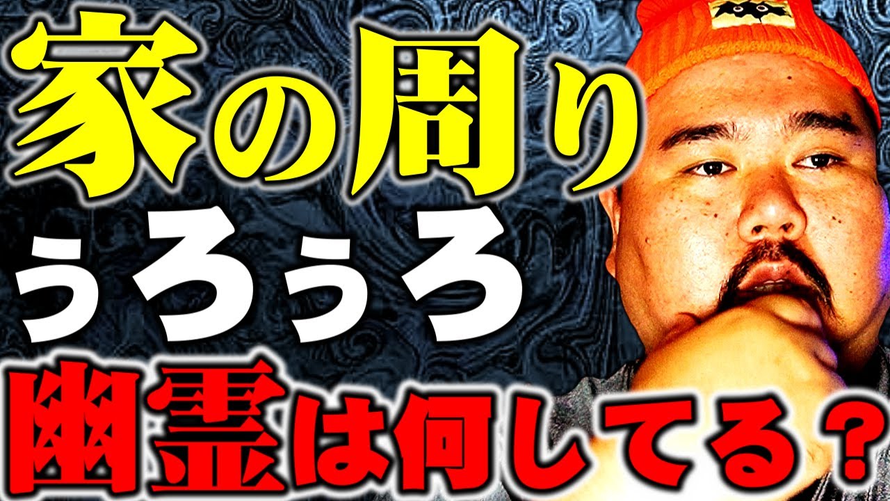 【怪談】おば〜の話す霊の正体。～ここに居る霊は～