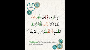 Learn Tajweed of Surah Al-Imran 159 (آيات الحفظ) سورة العمران - تعلم التجويد - Rules + Practice