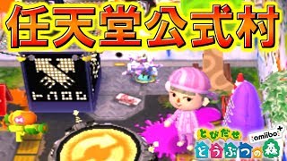 【とびだせどうぶつの森】任天堂公式の村「Ninten村」でナワバリバトル！？