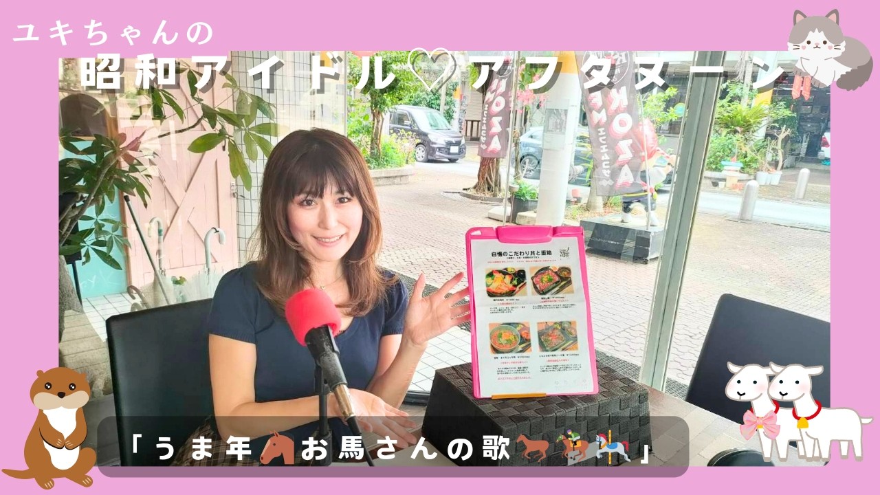 Yuki-chan's Showa Idol❤Afternoon] ＠2026/02/07 - YouTube