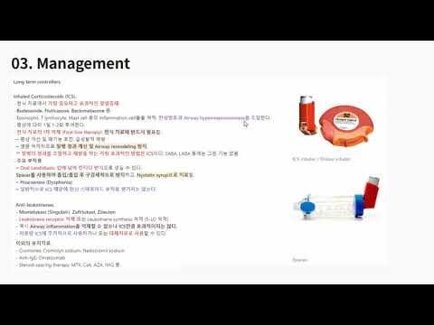 KMLE 강의 시리즈 - Pulmonology, 8) 천식의 치료, 급성악화 (천식 2)