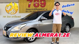 🛑 รีวิว NISSAN ALMERA 1.2E 2016 อเมร่า - 789 มังกรคาร์เซ็นเตอร์