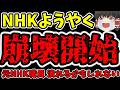 【限界】NHKついにリストラか!? OBが語る「潰れるかもしれない現実」【受信料】