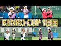 小学生の全国大会が初日から超激戦だった！【ソフトテニス/SOFT TENNIS】