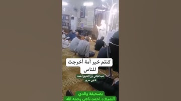 #عبدالباقي_سرور #تلاوه_خاشعه#الدعوه_الى_الله #كنتم_خير_أمة_أخرجت_للناس_تأمرون_بالمعروف_