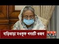 বাড়িভাড়া মওকুফ,ঋণ স্থগিতসহ দীর্ঘ ছুটি ভাইরাল খবরটি বানোয়াট