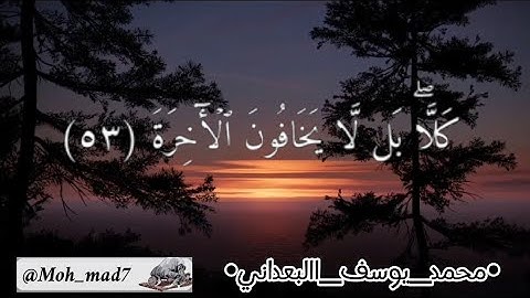 كلا والقمر.    ( ماتيسر من سورة المدثر)  بصوت #محمد_يوسف_البعداني [تلاوة خاشعة]