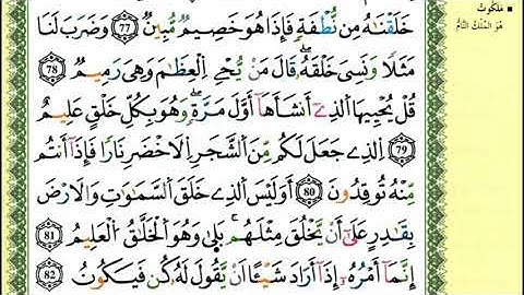 83-71: الصفحة 445 :سورة يس من الآية