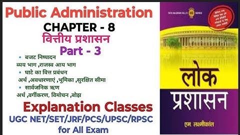 UGC NETPAPER-2PUBLICADMINISTRATION/CH-8 वित्तीय प्रशासन/part-3#publicadministration#mlkbook#net2024