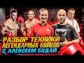 РАЗБОР ТЕХНИКИ БОЙЦОВ UFC и К-1