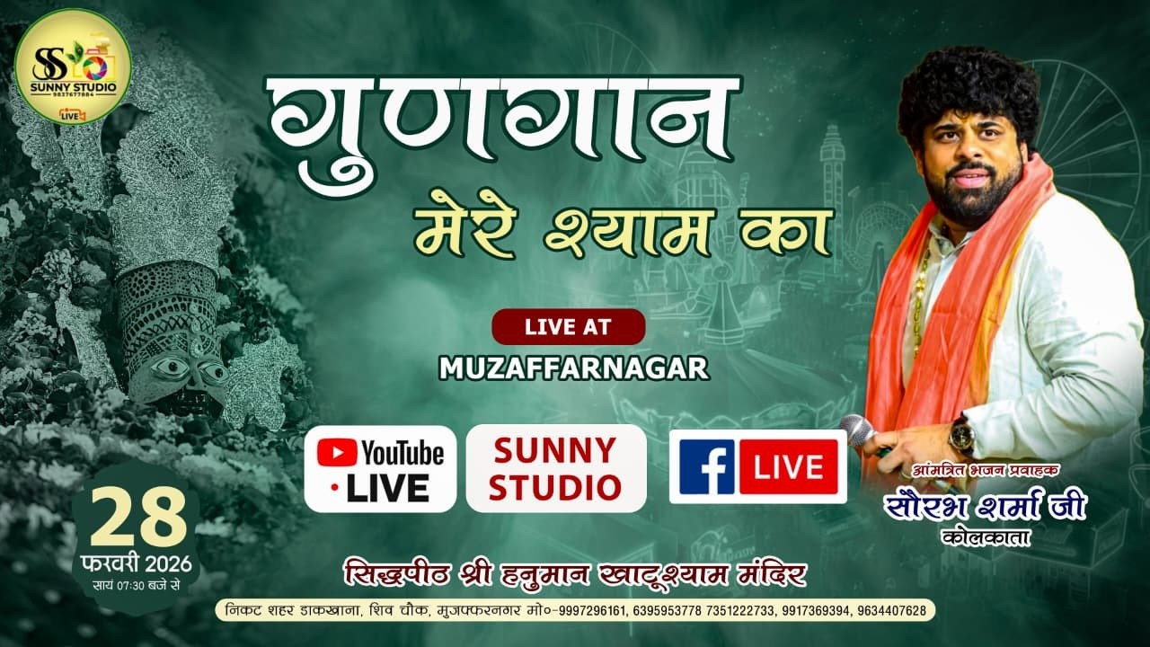 Live From Muzffarnagar !! द्वादशी उत्सव !! Saurabh sharma( kolkatta )!! Sunny Studio Live !!