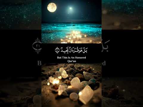 بل هو قرآن مجيد في لوح محفوظ