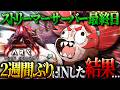 【ARK Survival Ascended】2週間ぶりのINだけど今日でサーバー終わりらしい【#大ARK】