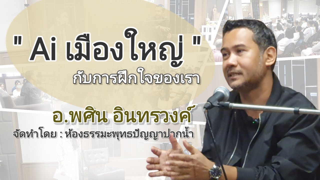 บรรยายธรรมครั้งที่ 86 