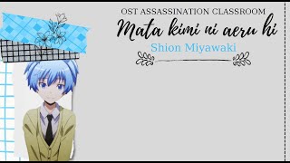 Mata Kimi Ni Aeru Hi l Lyrics l Miyawaki Shion l Assassination Classroom l Ending 2 l Final Sesson