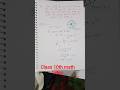 वृतों से संबंधित क्षेत्रफल Class 10th#short video