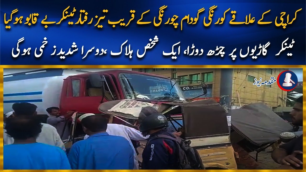 High-speed tanker went out of control near Korangi Godam Chowrangi in Karachi 1 person was killed