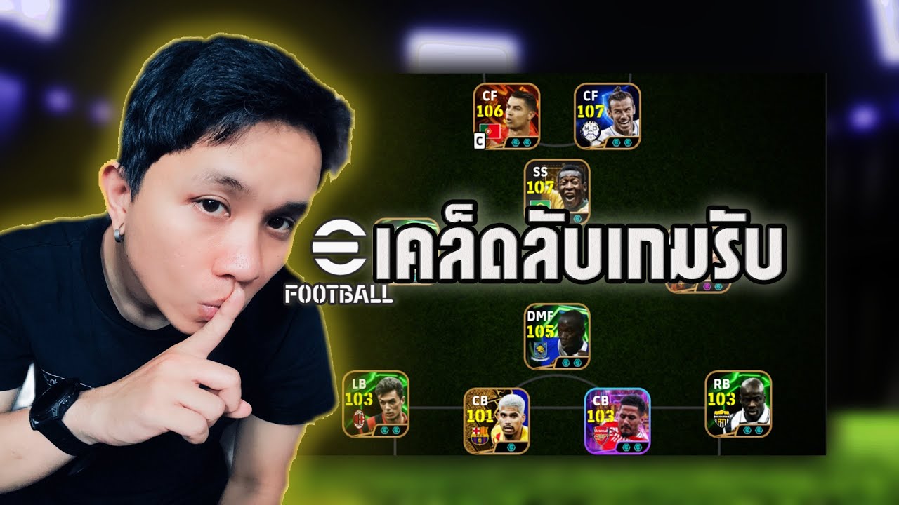 เคล็ดลับในการเล่นเกมรับ eFootball™ 2026