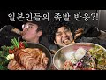 【モッパン】初めて食べる韓国の豚足【韓国語勉強中】
