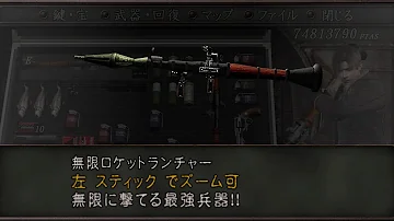 バイオハザード4無限ロケラン全クリ Mp3