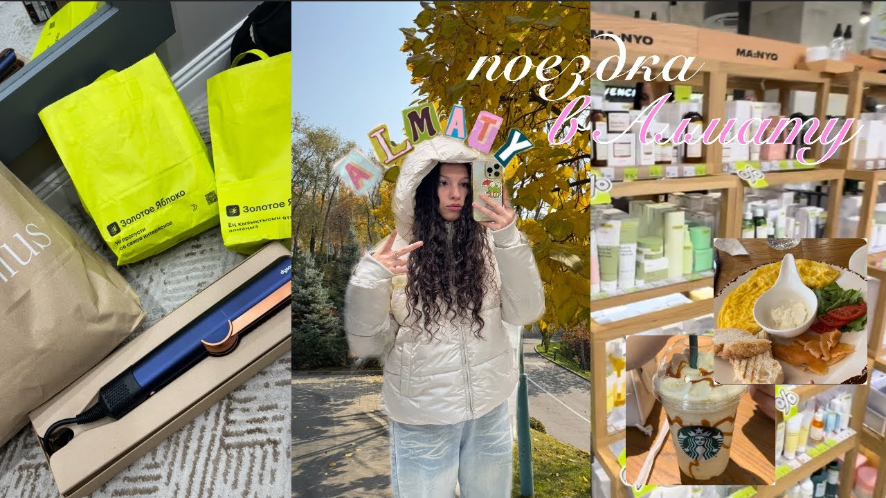 ПОЕЗДКА В АЛМАТУ✈️ сдаю tr yos💖 влог в Алмате🍎 золотое яблоко, мега