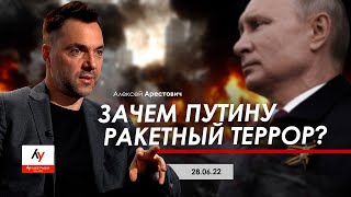 Арестович: Зачем Путину ракетный террор? @Лучшее радио Израиль
