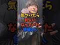 気づいたら別人になっていた俳優3人#芸能人 #雑学 #shorts