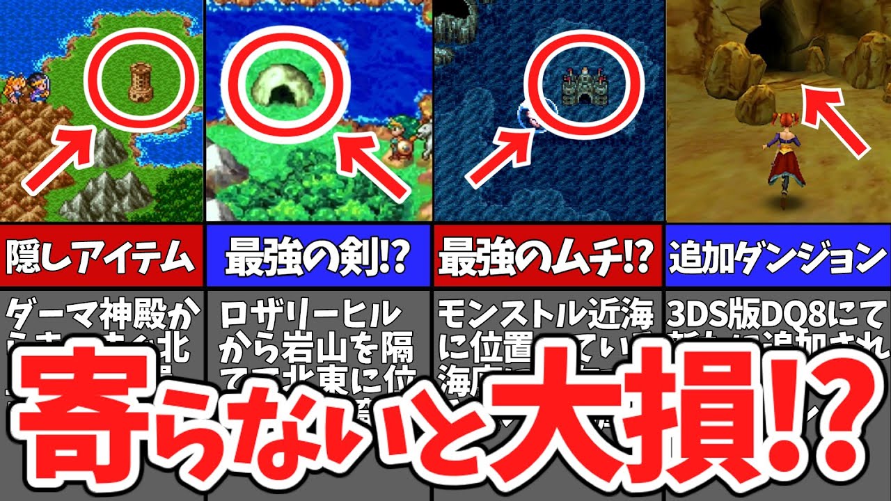 Dragon Quest Series] 8 Dungeons You'll Miss If You Don't [Slow