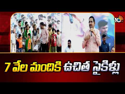 7 వేల మందికి ఉచిత సైకిళ్లు | Minister Narayana Distributes Bicycles to 7,000 Students | 10TV - 10TVNEWSTELUGU