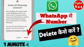 Whatsapp se number kaise delete kare | @DigitalGKB #dhanteras #diwali