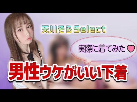 【即削除】男性ウケばっちりセクシー下着