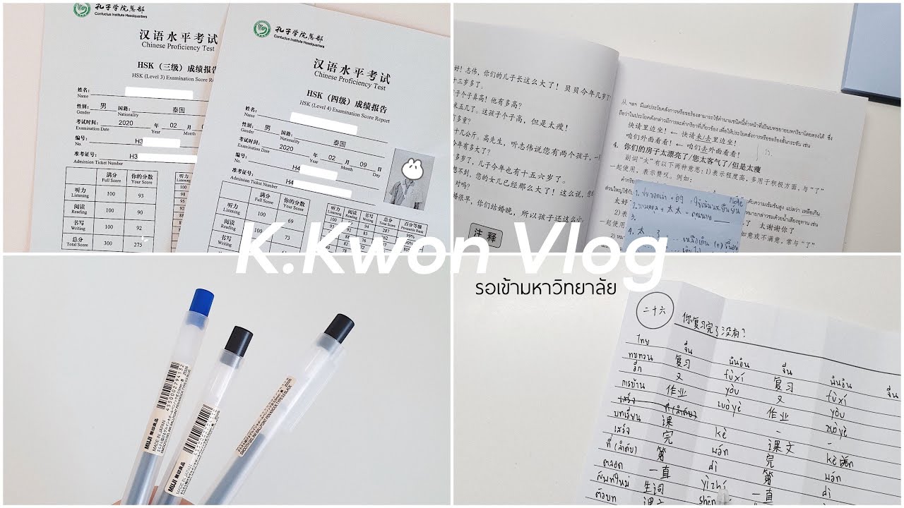 [ Eng sub ] Vlog | ผลสอบ HSK เรียนภาษาจีน ปากกามูจิ ทำความสะอาดโต๊ะ ทำอาหาร กิน | K.Kwon