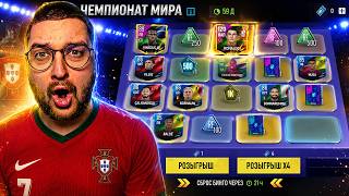 ЧЕМПИОНАТ МИРА ... сразу ВЫБИЛ РОНАЛДУ!! ЛУЧШАЯ МОБИЛЬНАЯ ИГРА UFL Mobile? World Cup