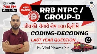 RRB NTPC Railway Exam / Coding Decoding Reasoning Part 5 by Vitul Sir #RRBNTPC # Group D