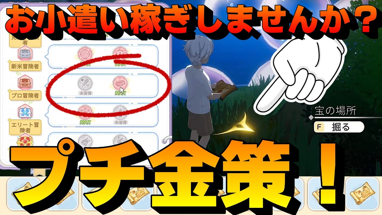 【スターサンドアイランド】正攻法！冒険スキルで金策しませんか？【星砂島物語】