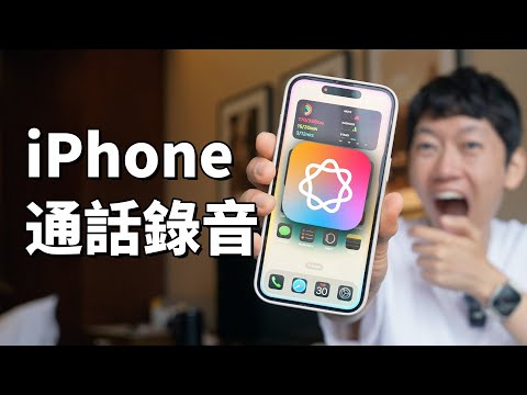 【iPhone用戶必看】蘋果AI一小時使用感受！feat. iOS 18.1/通話錄音/智能文本/Siri｜大耳朵TV