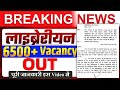 Good News! Bihar Librarian 6500+ New Vacancy Out | Notification, Eligibility &amp; Full Details