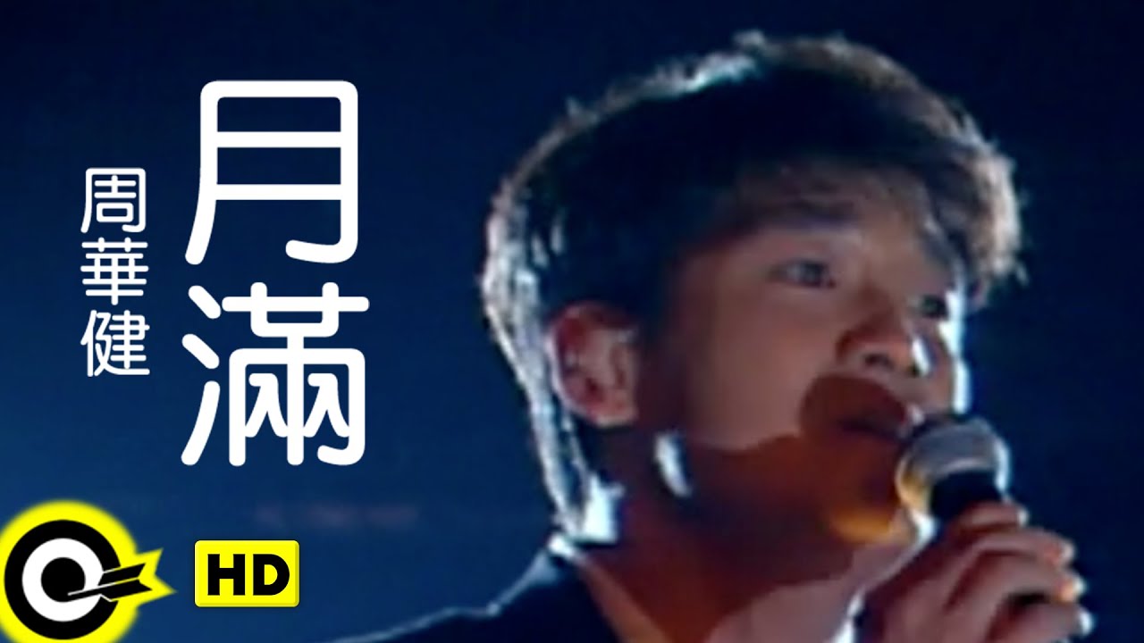 月滿